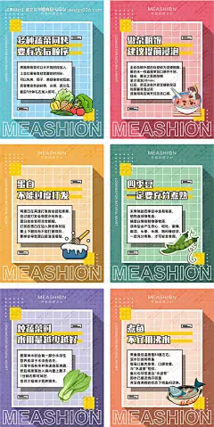 源文件下载【生活小知识宣传系列海报】编号：14920008978351091