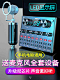 V8声卡套装手机抖音通用快手台式电脑主播电容麦克风直播设备全套网红变声器专业级跑调神器唱歌K歌专用话筒-tmall.com天猫