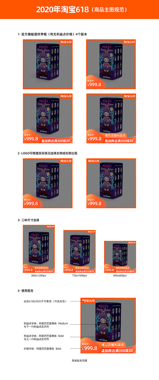2020 淘宝618-主图模板-设计规范