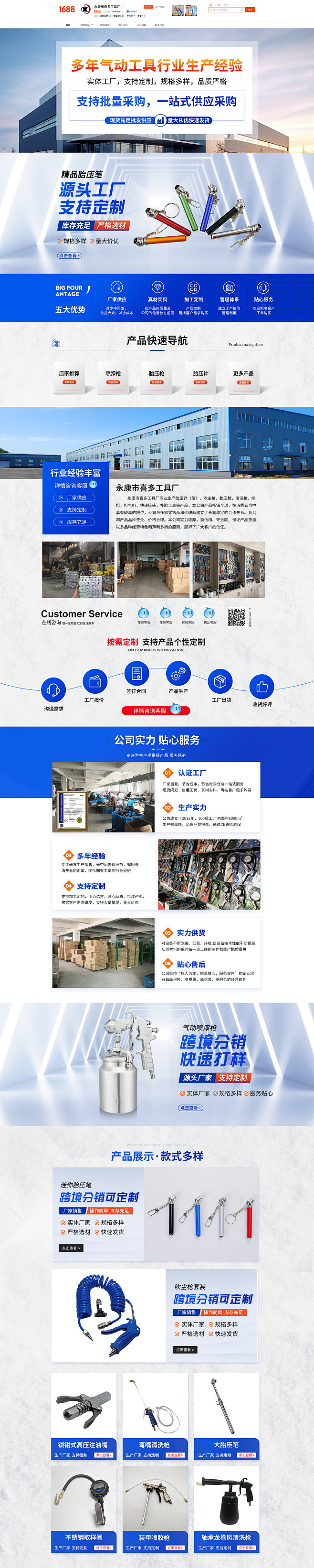 永康市喜多工具厂首页
