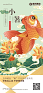 小暑节气海报