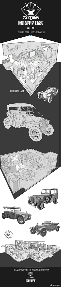 图形科学采集到图形科学一期场景学生作品