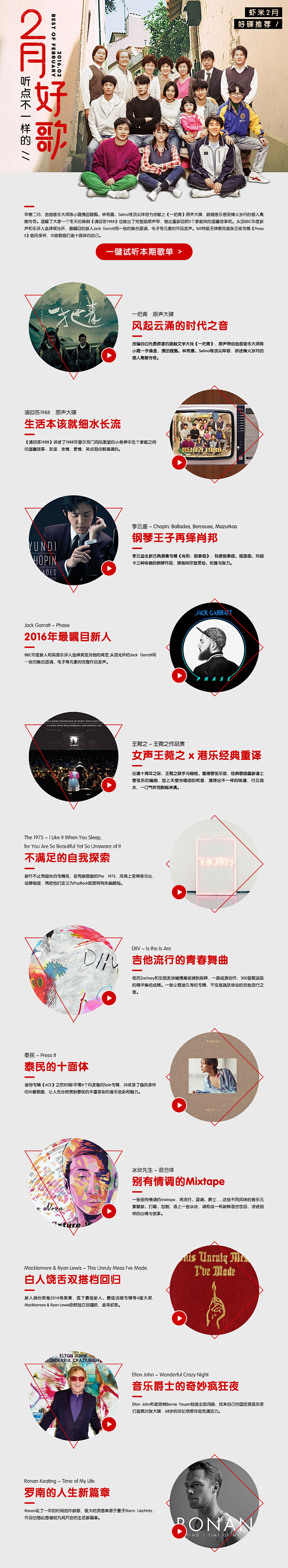 虾米音乐 - 2月好碟推荐