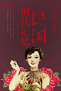 古典怀旧老上海民国风文艺手绘创意设计海报PSD素材模板 (14)