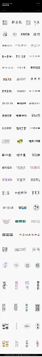 字体设计汉字中文优秀LOGO设计标志品牌设计作品  (603)
