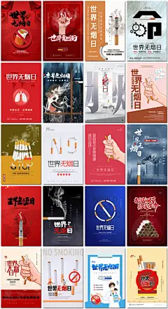 世界无烟日海报肺健康公益展板远离烟草禁烟戒烟海报模板素材设计-淘宝网