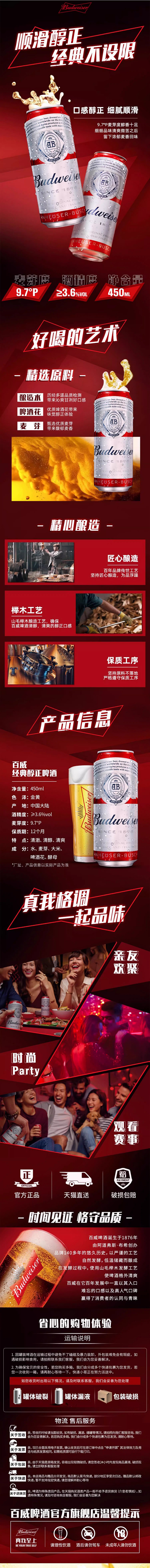 百威红罐