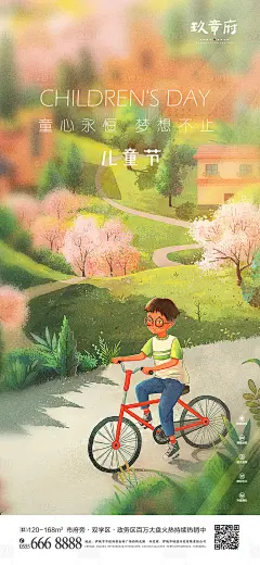 儿童节骑单车插画手绘海报-源文件