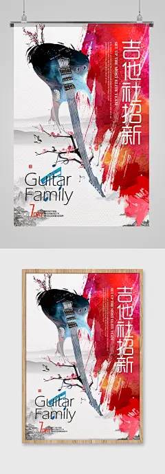 吉他社团招新海报