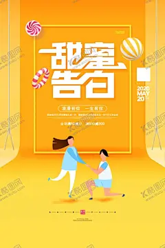 创意甜蜜告白520情人节宣传海 【酷图网】520海报,520促销,520情人节,520表白,520,表白日,520爱情,情人节海报,情人节促销,我们结婚吧,520背景,520优惠,520爱表白,5月促销海报,520珠宝,520相亲,520婚纱,520影楼,520dm,520展架,有爱就购了,为爱购,520宣传单,单身联谊会,相亲联谊