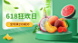618食品水果海报banner
