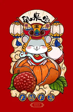 国潮风鼠年吉祥贺岁插画