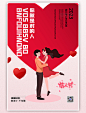 爱心情人节大红创意海报