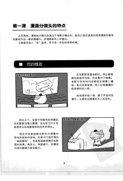 小兔丽-YwY采集到漫画分镜头教程