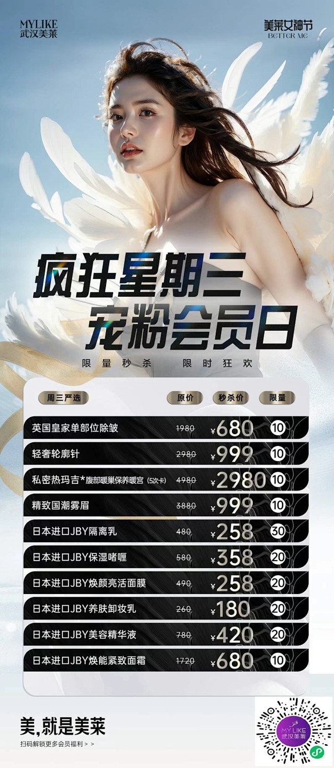 ❤福利来袭！！
每周三会员日
优惠狂欢准...
