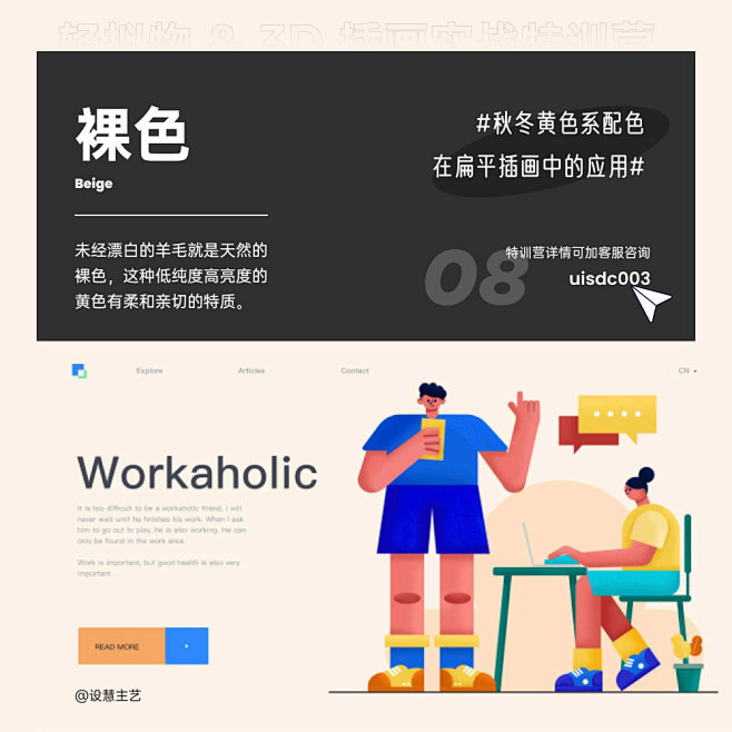 9 组秋冬黄色系配色在扁平插画中的应用 ...