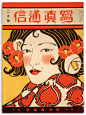 25 Vintage Magazine Covers from Japan #经典#