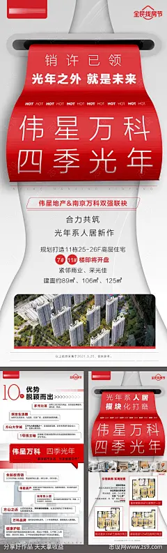 红色双11双12创意地产楼盘系列海报-源文件-志设网-zs9.com