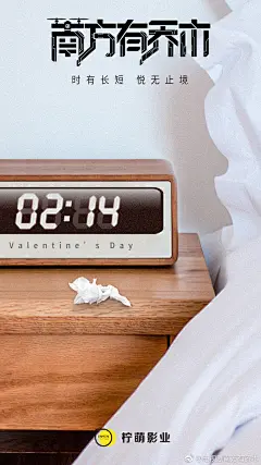 南方有乔木2.14情人节海报
