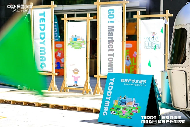 “镇友自来熟”都市户外生活节_市集图集-...