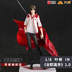 官方正版 全职高手 1/8叶修手办模型玩偶 巅峰荣耀叶修 动漫周边-淘宝网