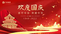 欢度国庆天坛红色大气横版gif动态海报