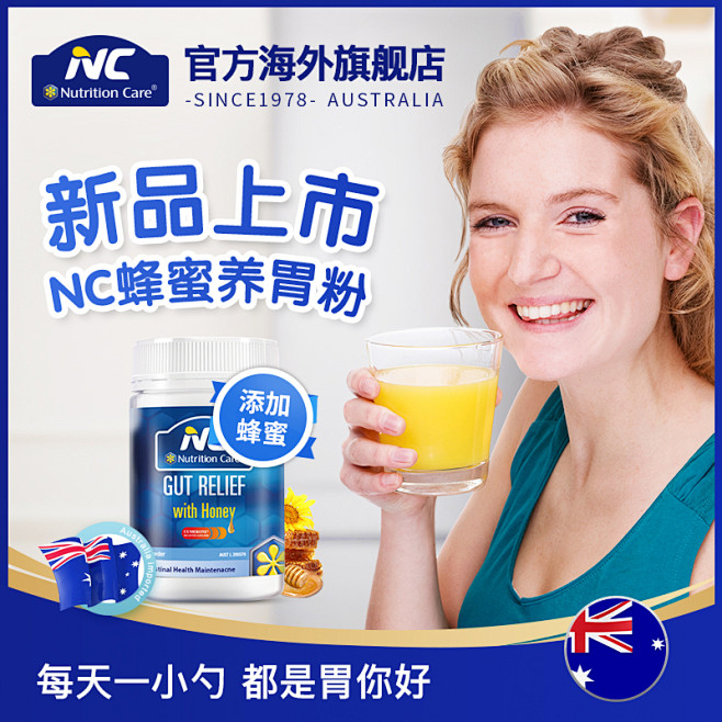 NC澳洲蜂蜜养胃粉罐装 调理肠胃胃胀气保...