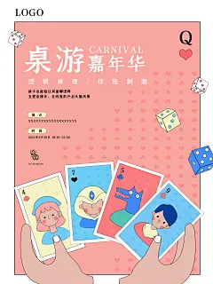 密室逃脱剧本杀聚会活动海报