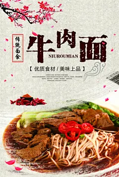 美食面食牛肉拉面海报