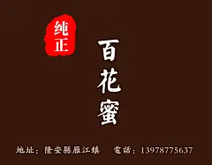 蜂蜜外包装