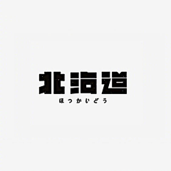 BrunoMarschina采集到字体设计