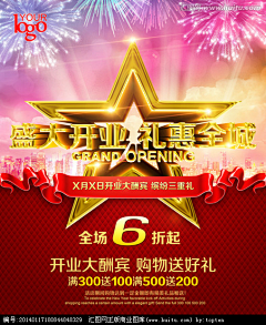 QQ2979549386采集到开业