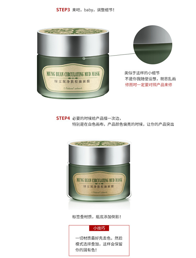 Photoshop解析淘宝面膜产品后期修...