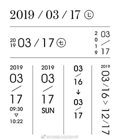 莫妖言儿采集到日期排版专栏