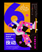 design festival music poster shanghai 平面設計 插畫 海報設計 視覺設計