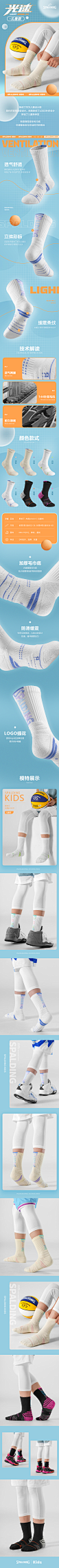 斯伯丁光速儿童款篮球袜详情页设计