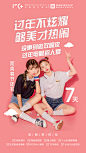 活动医美项目海报倒计眼睛 