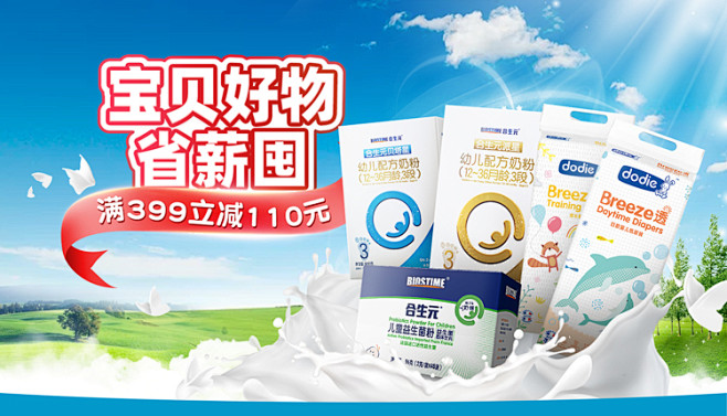 合生元，闪购，版头，BANNER