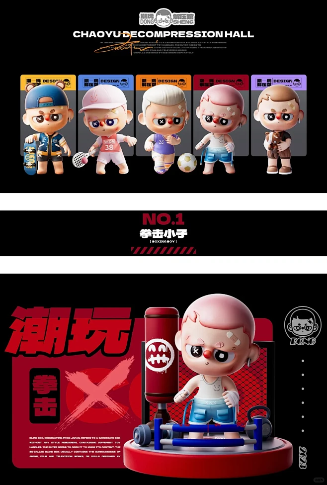动感男孩 | 潮玩卡通潮流时尚IP形象设计-花瓣网