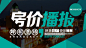 海报 设计 banner 头图 成交 房产 排版