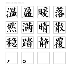 拾光one采集到字体设计-硬笔字