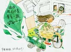 #2014碧生源杯大学生公益广告大赛#通过可爱的插画形式表达环保出行的概念，在公交我可以想像自己拿着方向盘在开车，骑着单车踩着滑轮我也可以想像自己开着车，只是我们排放的不是废气而是刮起清新的风