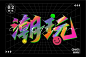 itz-font20220806-8-2