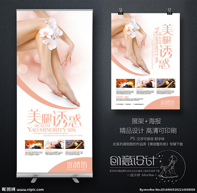 美容海报 美容美体 美容广告 spa海报...