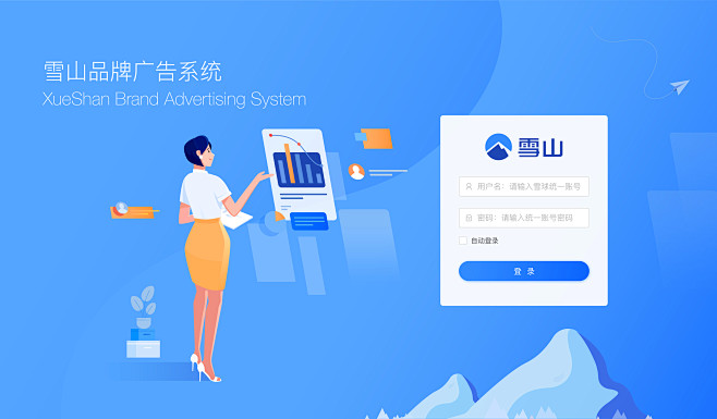 雪山系统登陆页人物优化