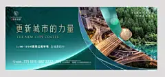 地产绿色城市繁华海报-享设计