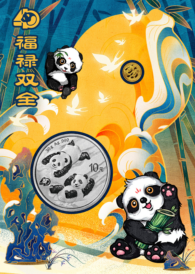 福禄双全