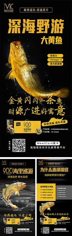 大黄鱼招商海报-源文件