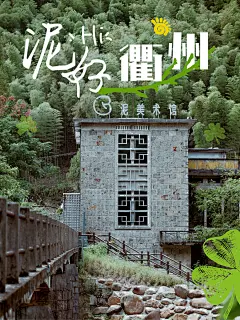 衢州小红书首图海报02-07