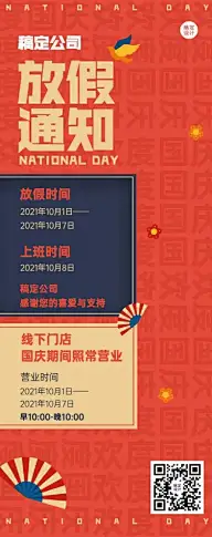 H5长页十一扁平简约国庆节放假通知
